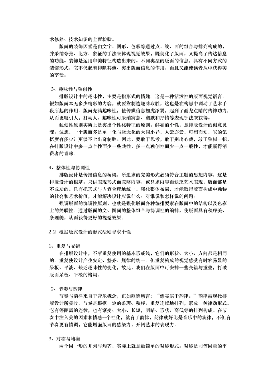 版式设计的应用分析报告_第2页
