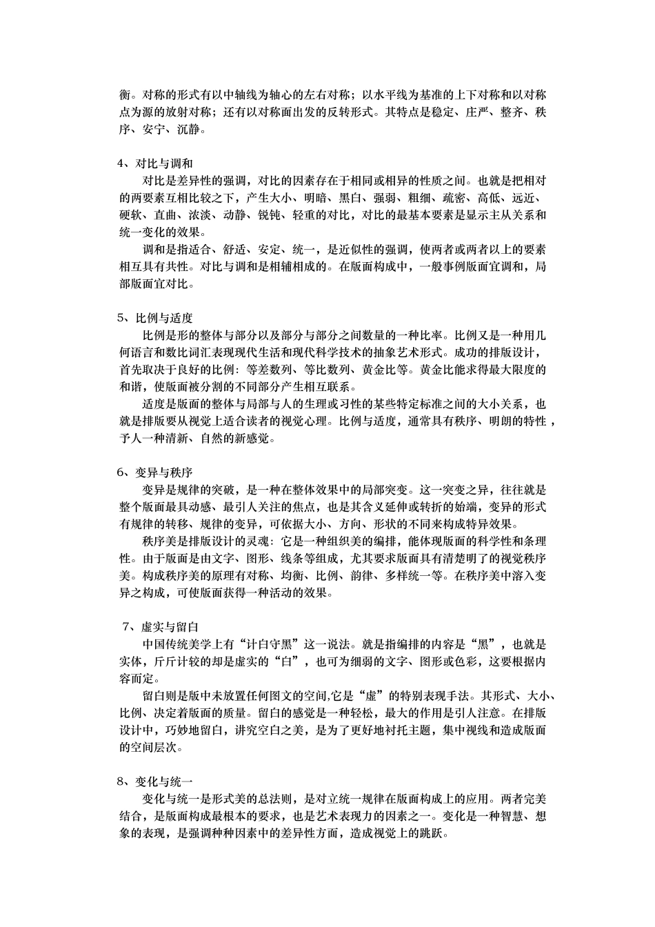 版式设计的应用分析报告_第3页