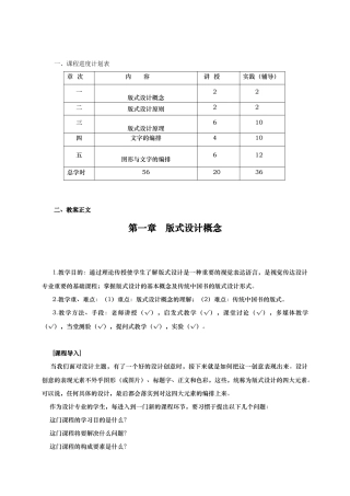 版式设计与编排教（学）案