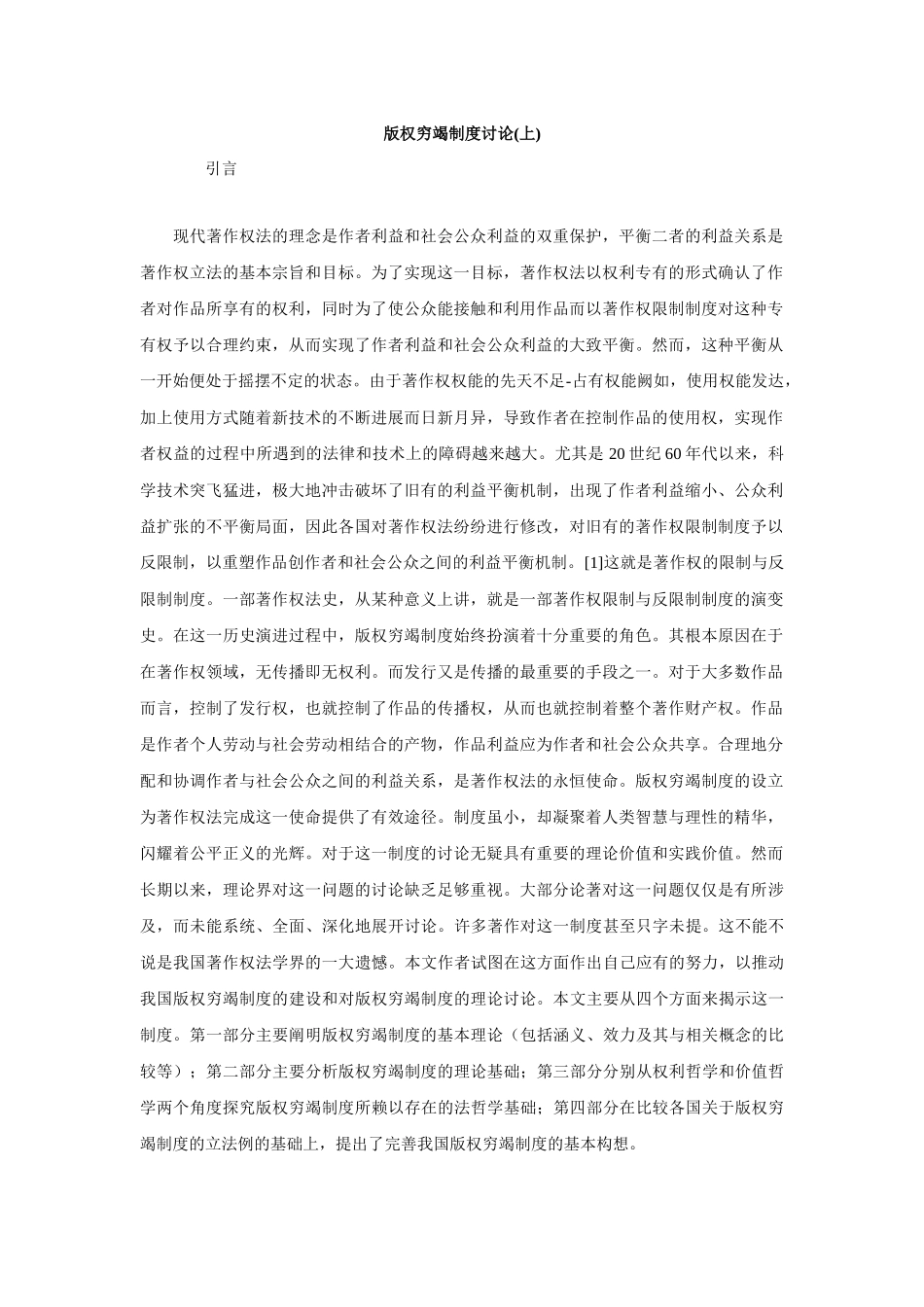 版权穷竭制度研究_第1页