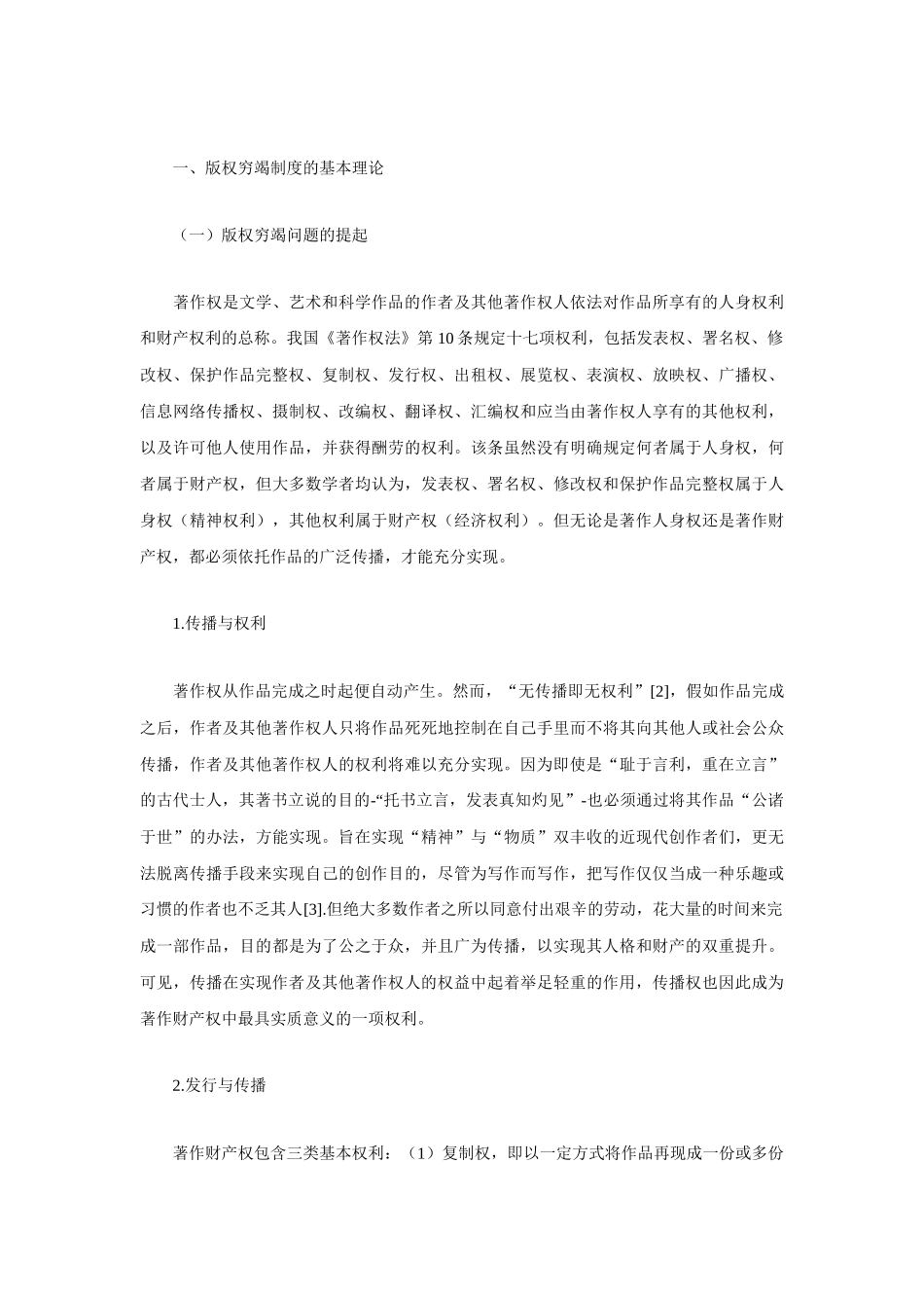 版权穷竭制度研究_第2页