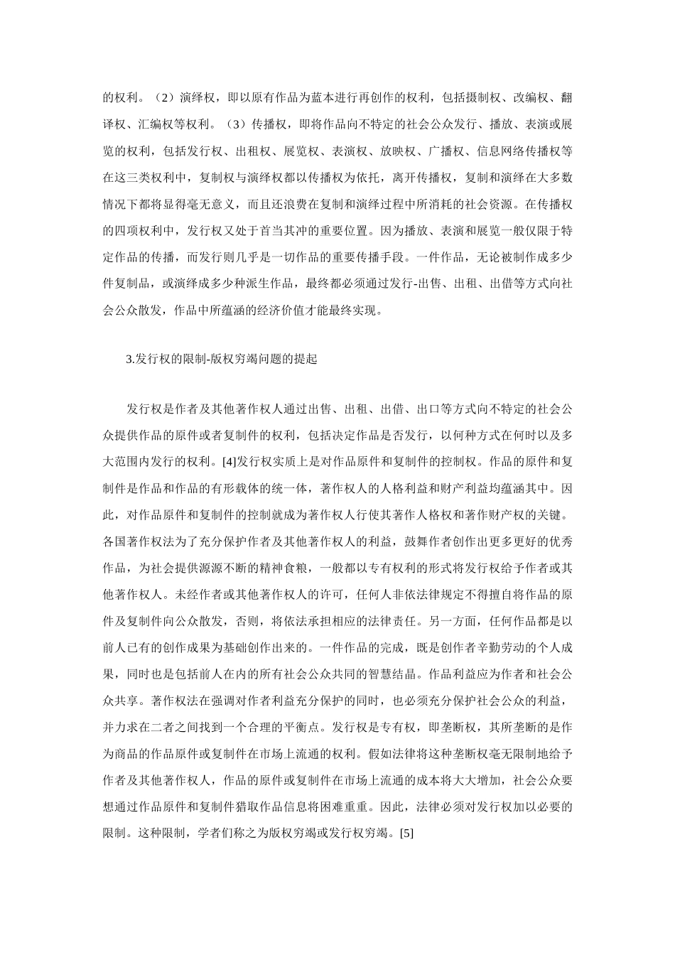 版权穷竭制度研究_第3页