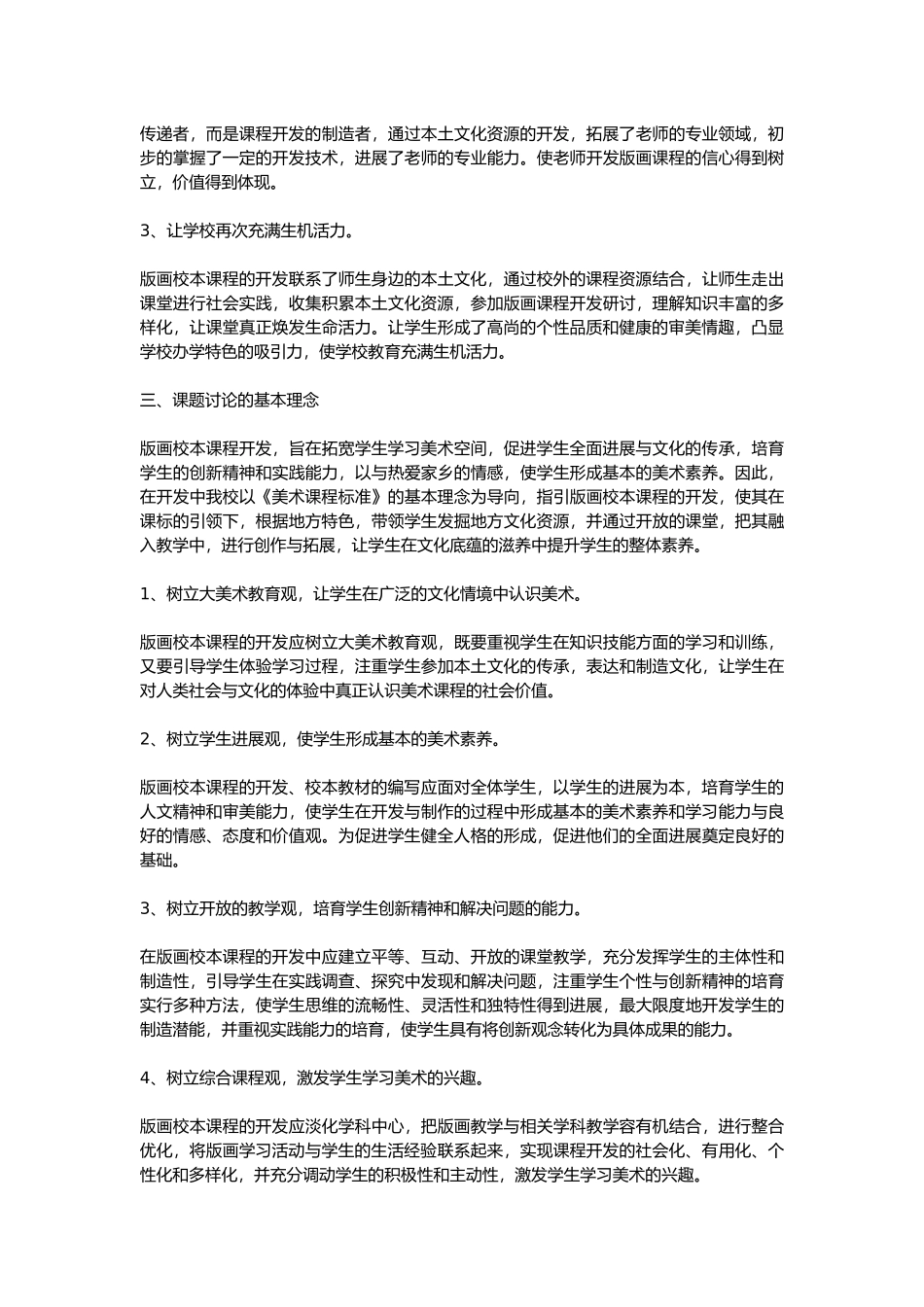 版画校本课程的开发与实施_第2页