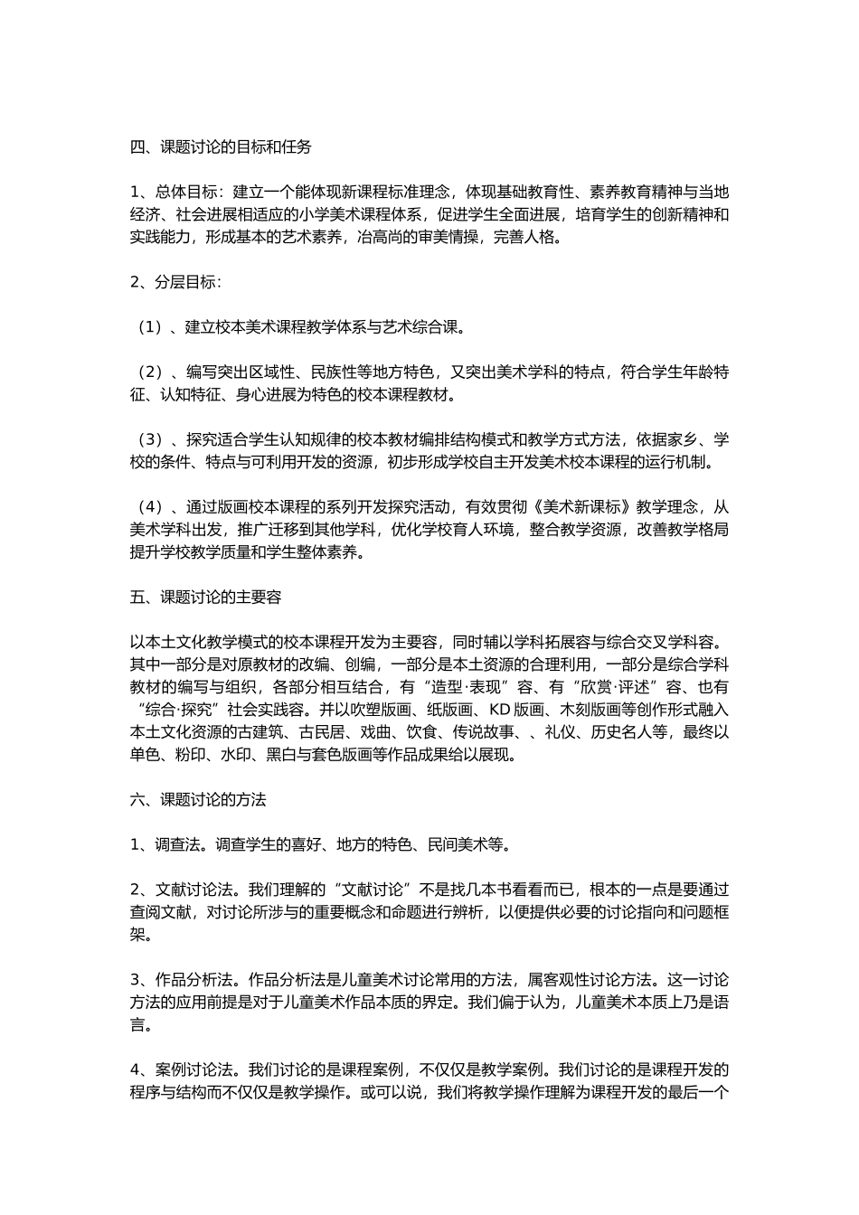 版画校本课程的开发与实施_第3页