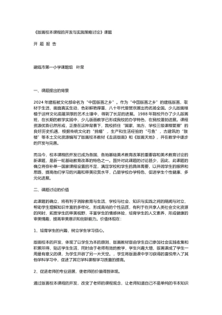 版画校本课程的开发与实施