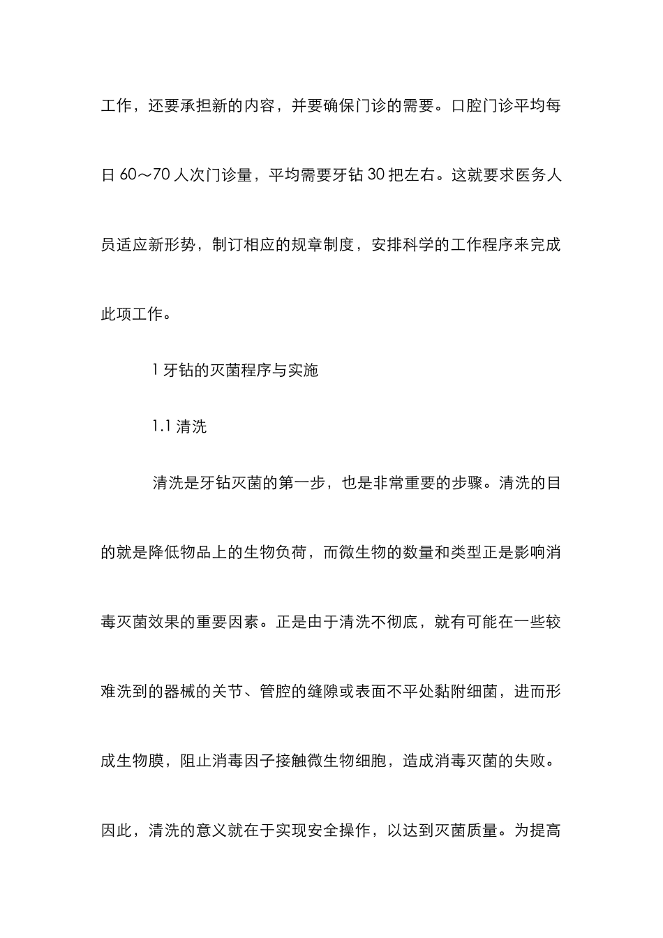 牙钻灭菌过程监管_第2页