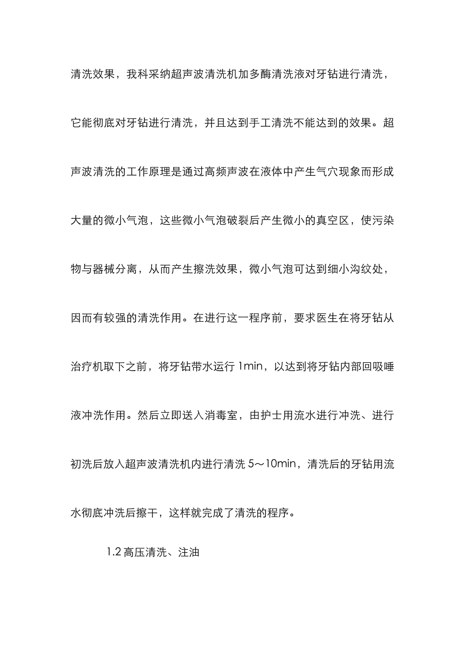 牙钻灭菌过程监管_第3页