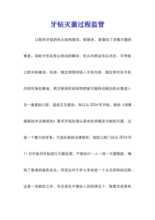 牙钻灭菌过程监管