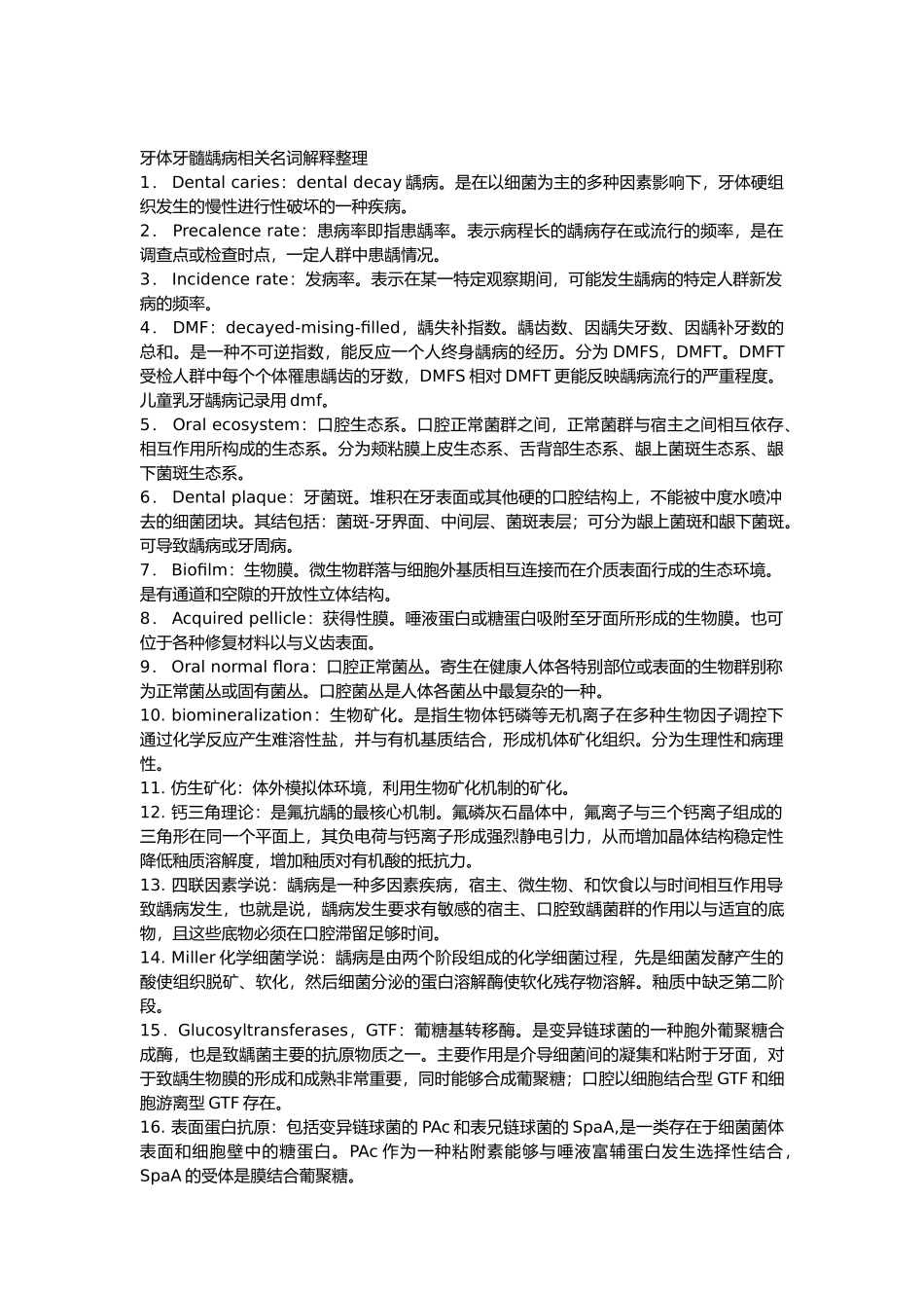 牙体牙髓相关名词解释整理_第1页