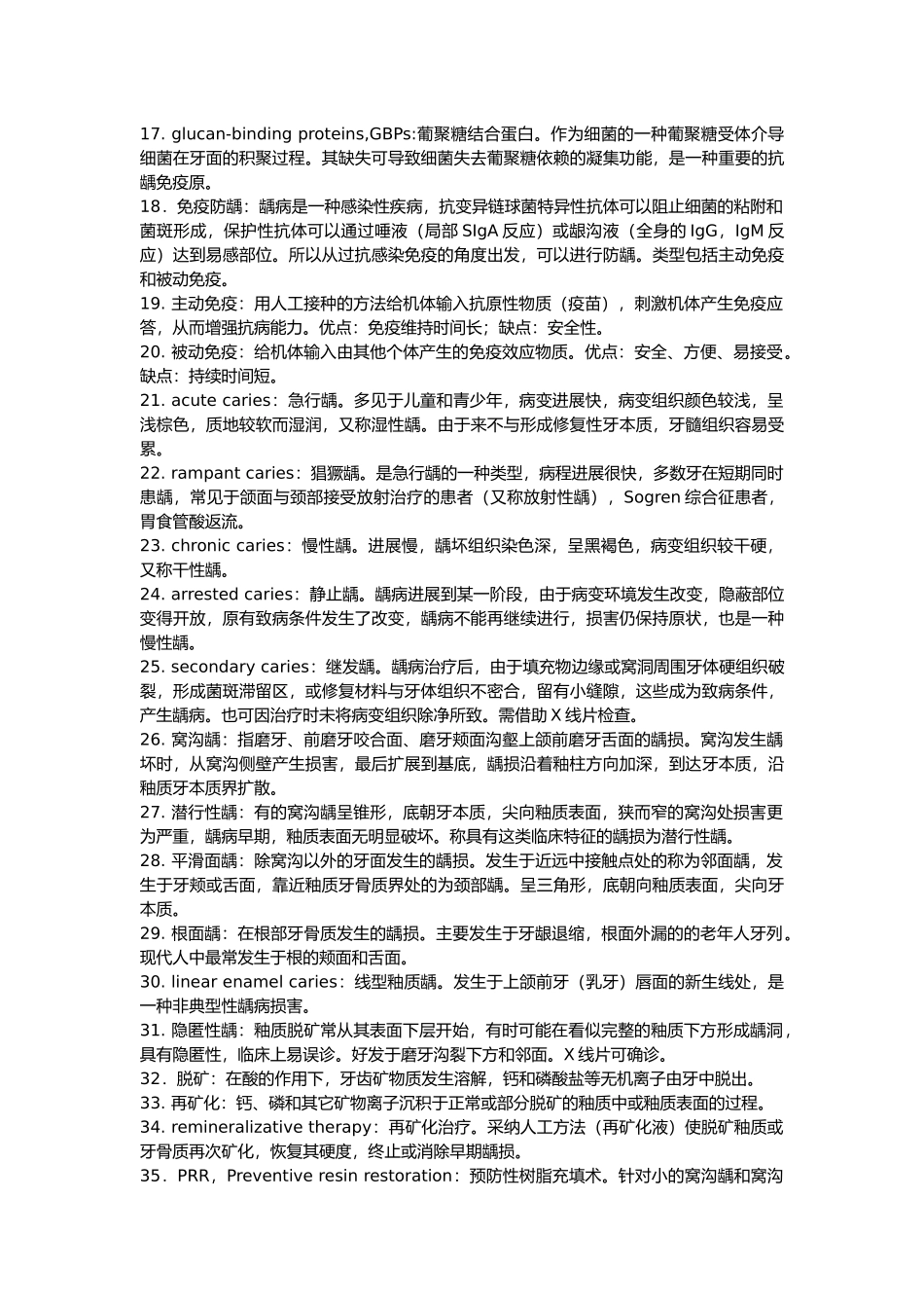 牙体牙髓相关名词解释整理_第2页