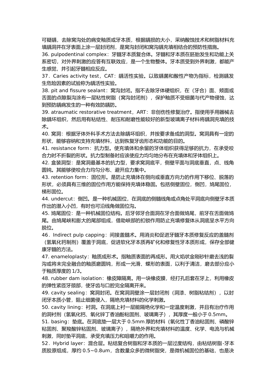 牙体牙髓相关名词解释整理_第3页