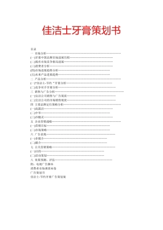 牙膏营销策划方案培训资料