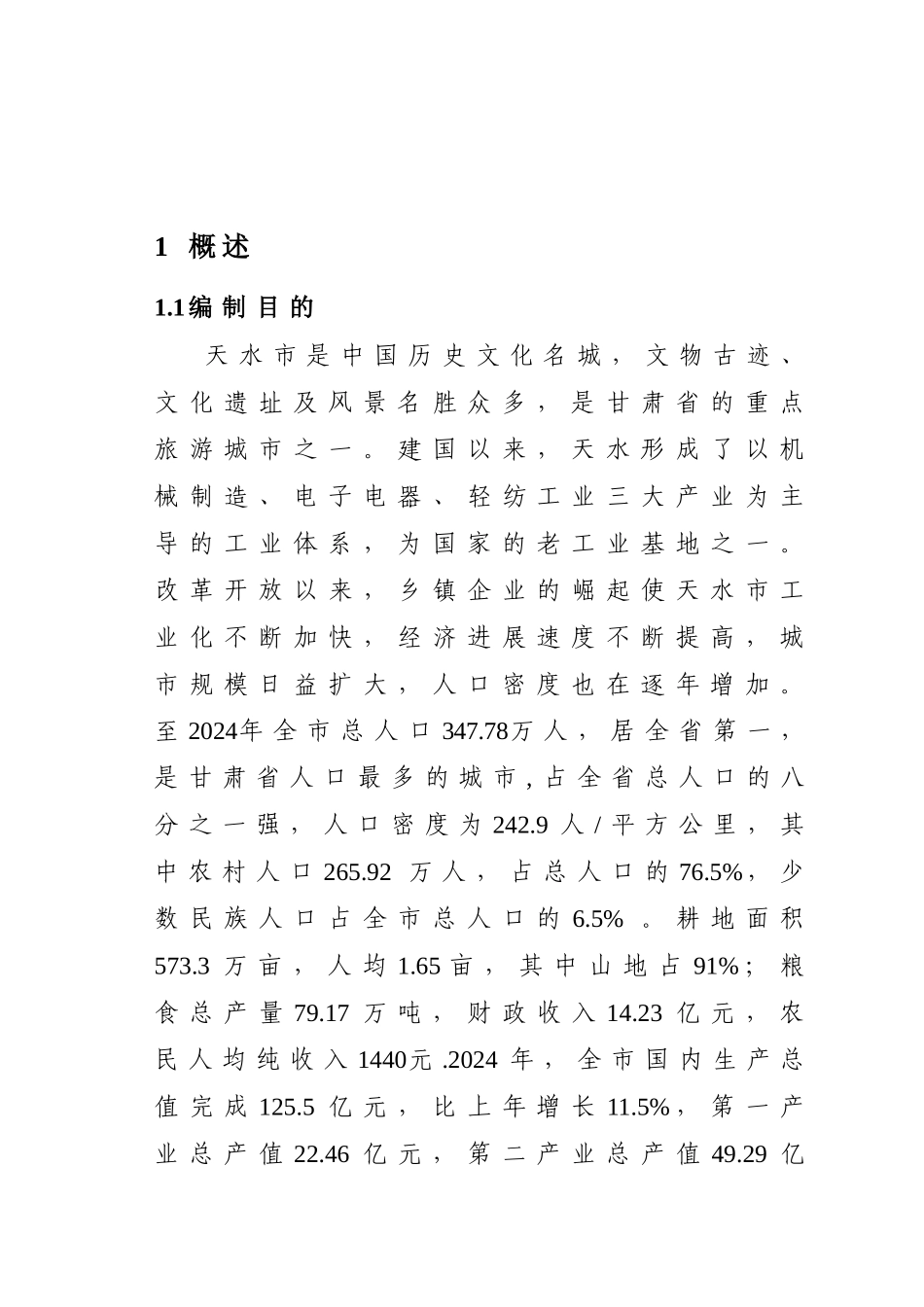 牛头河水利枢纽工程水资源论证报告书_第2页