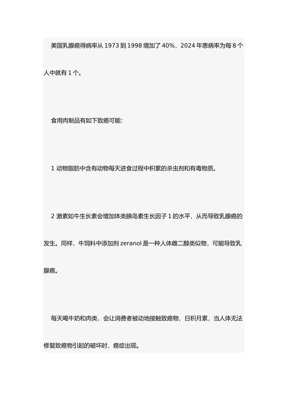 牛奶对人体的危害_第2页