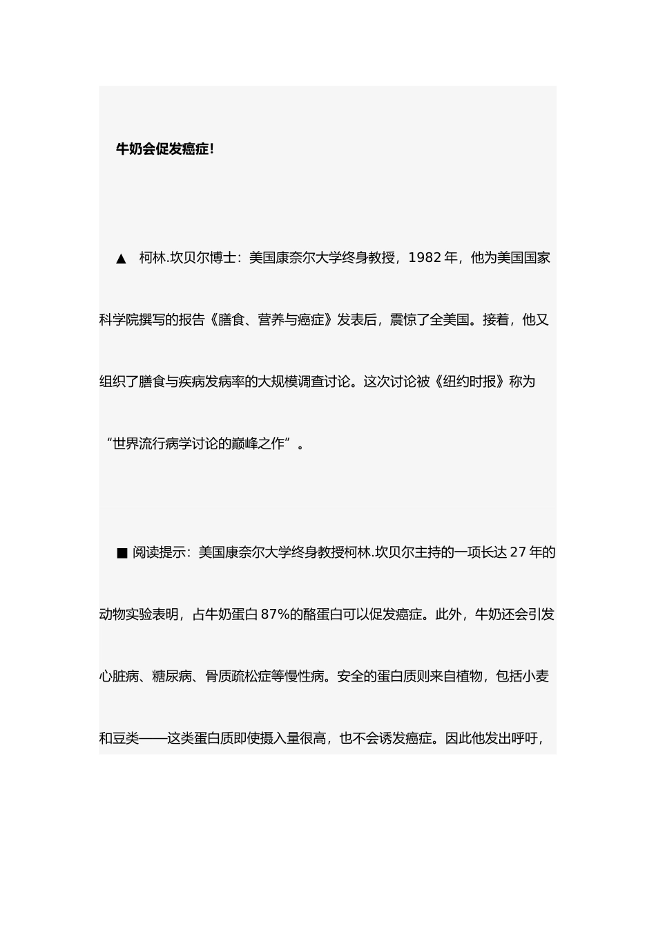 牛奶对人体的危害_第3页