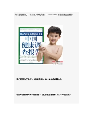 牛奶对人体的危害