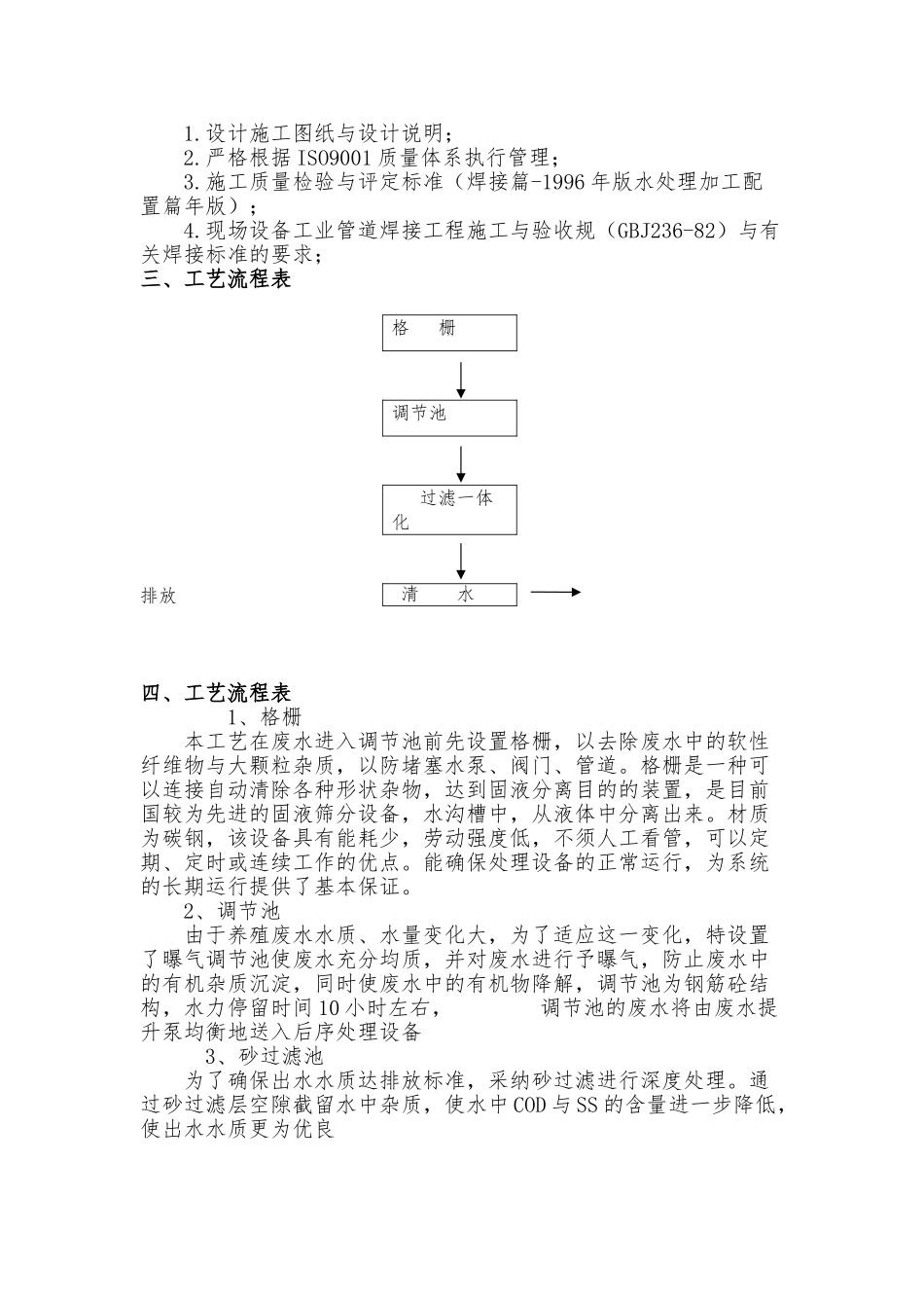 牛粪污水过滤方案_第2页