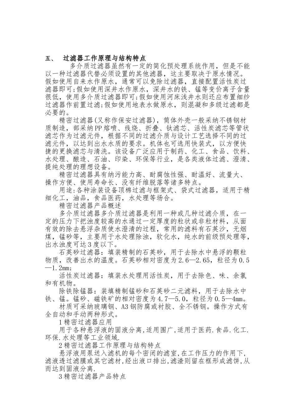 牛粪污水过滤方案_第3页