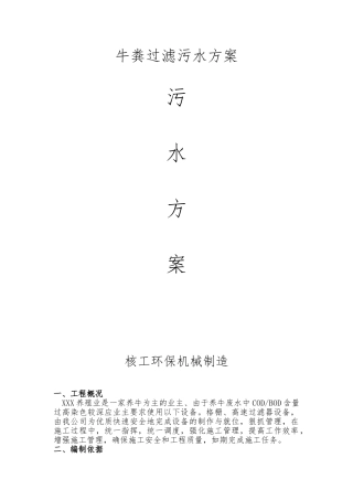 牛粪污水过滤方案