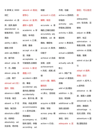 牛津3000英汉对照词汇