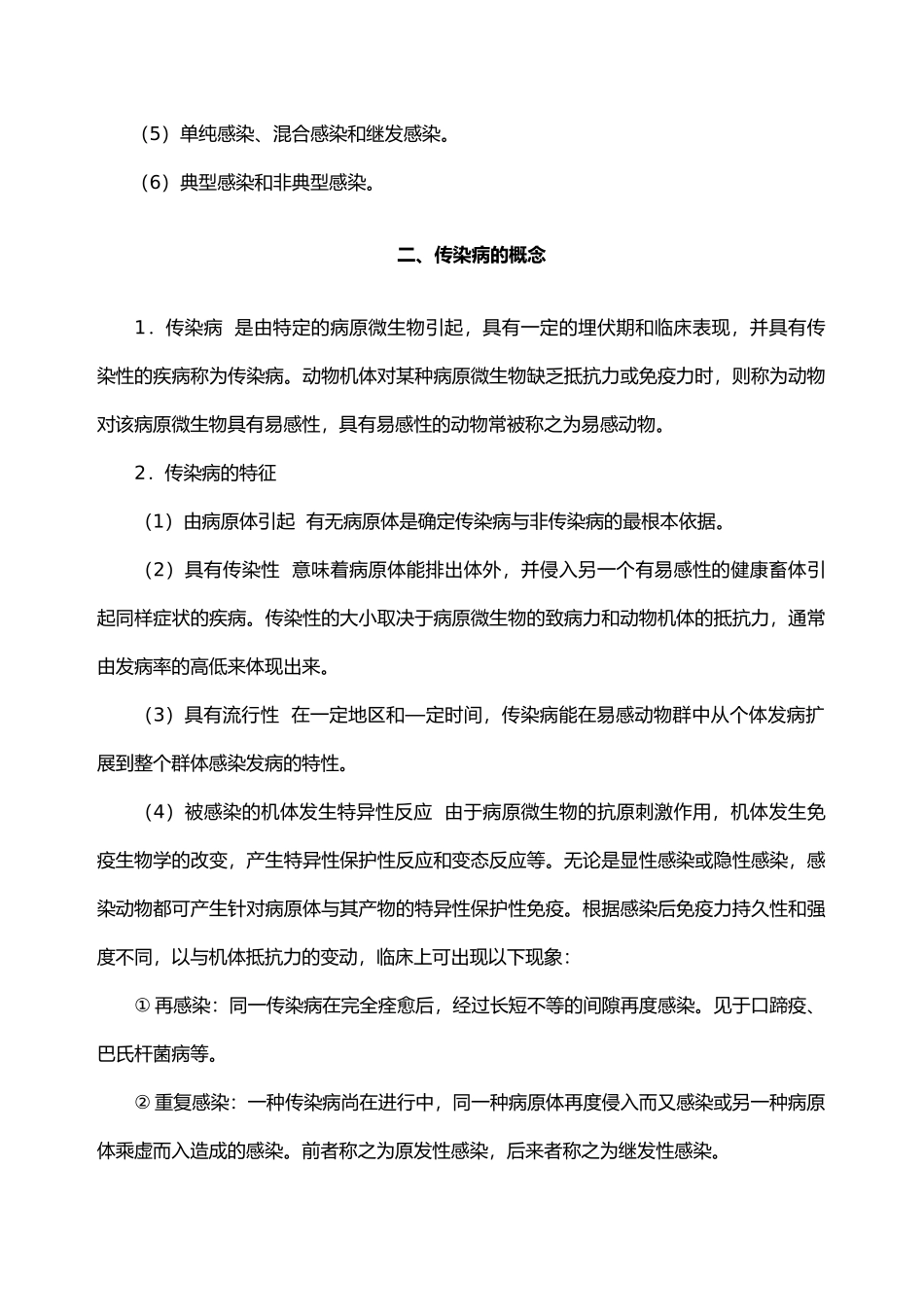 牛病防治农业部教材_第2页