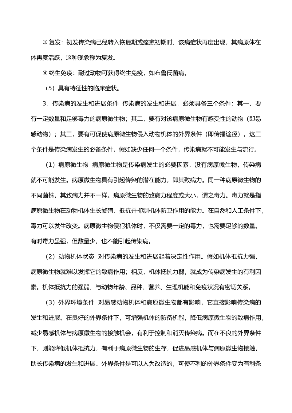 牛病防治农业部教材_第3页