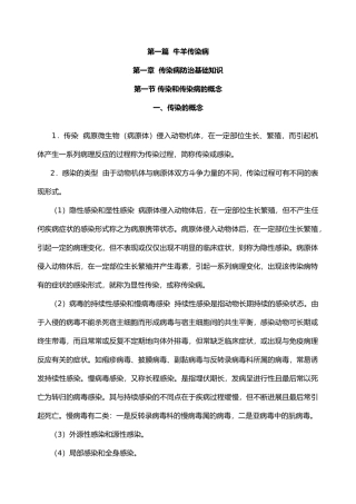 牛病防治农业部教材