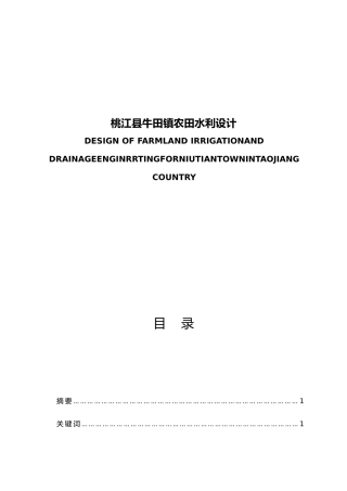 牛田镇农田水利设计说明
