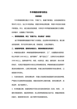 牛羊常见病疾病防控