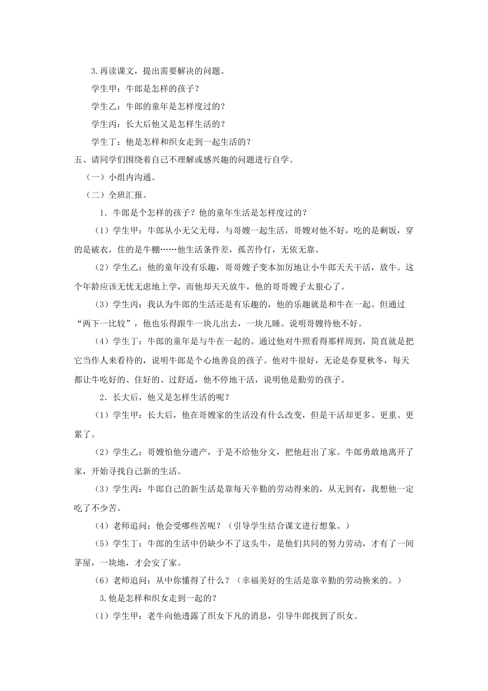 牛郎织女(一)-教案2_第2页