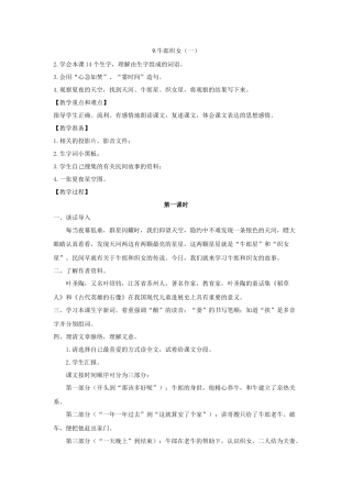 牛郎织女(一)-教案2