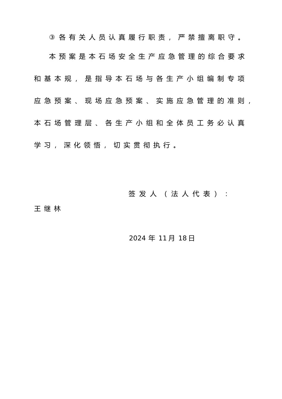 牛角江口采石场生产安全事故应急处理预案_第2页