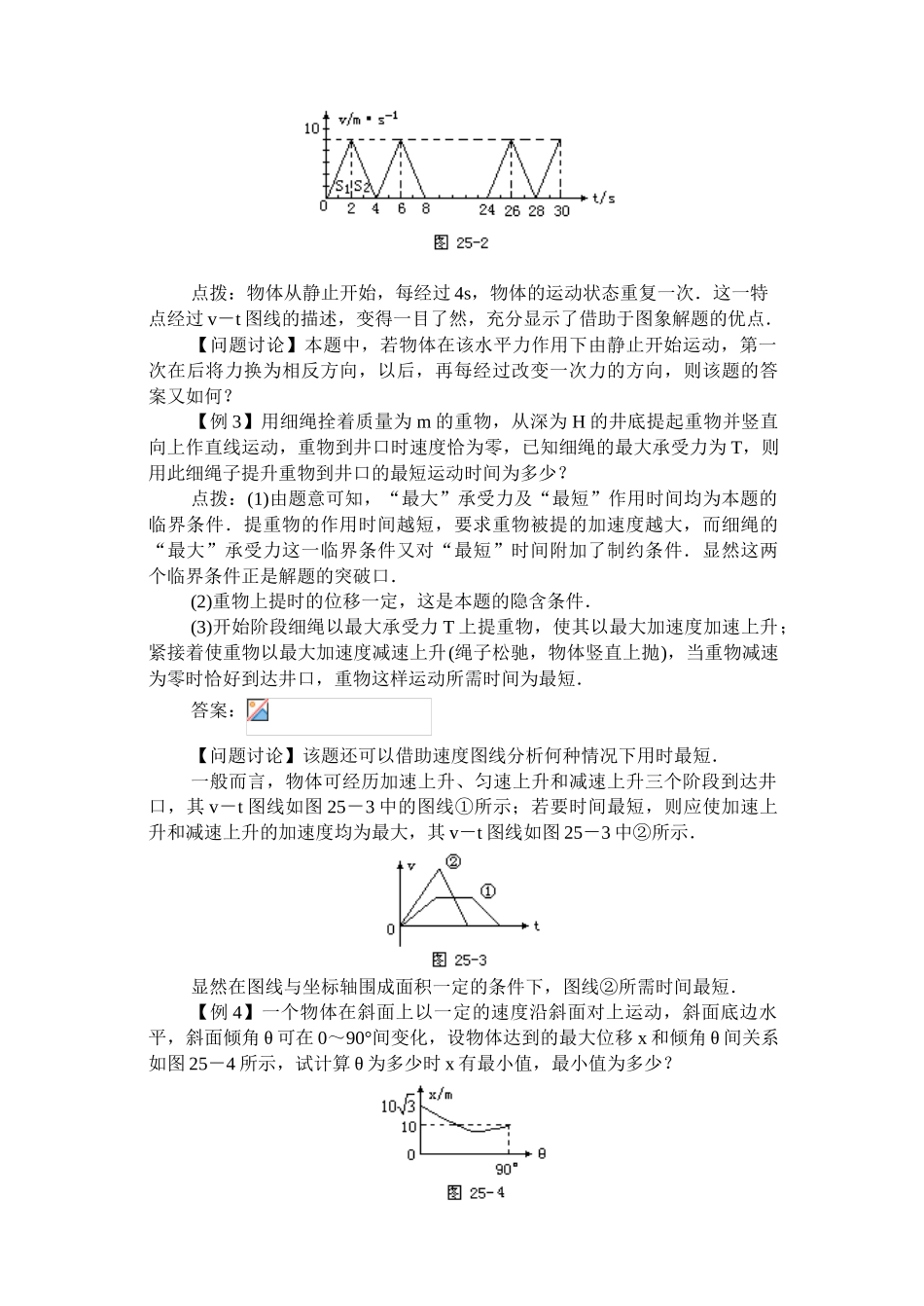 牛顿定律适用范围及临界状态_第2页