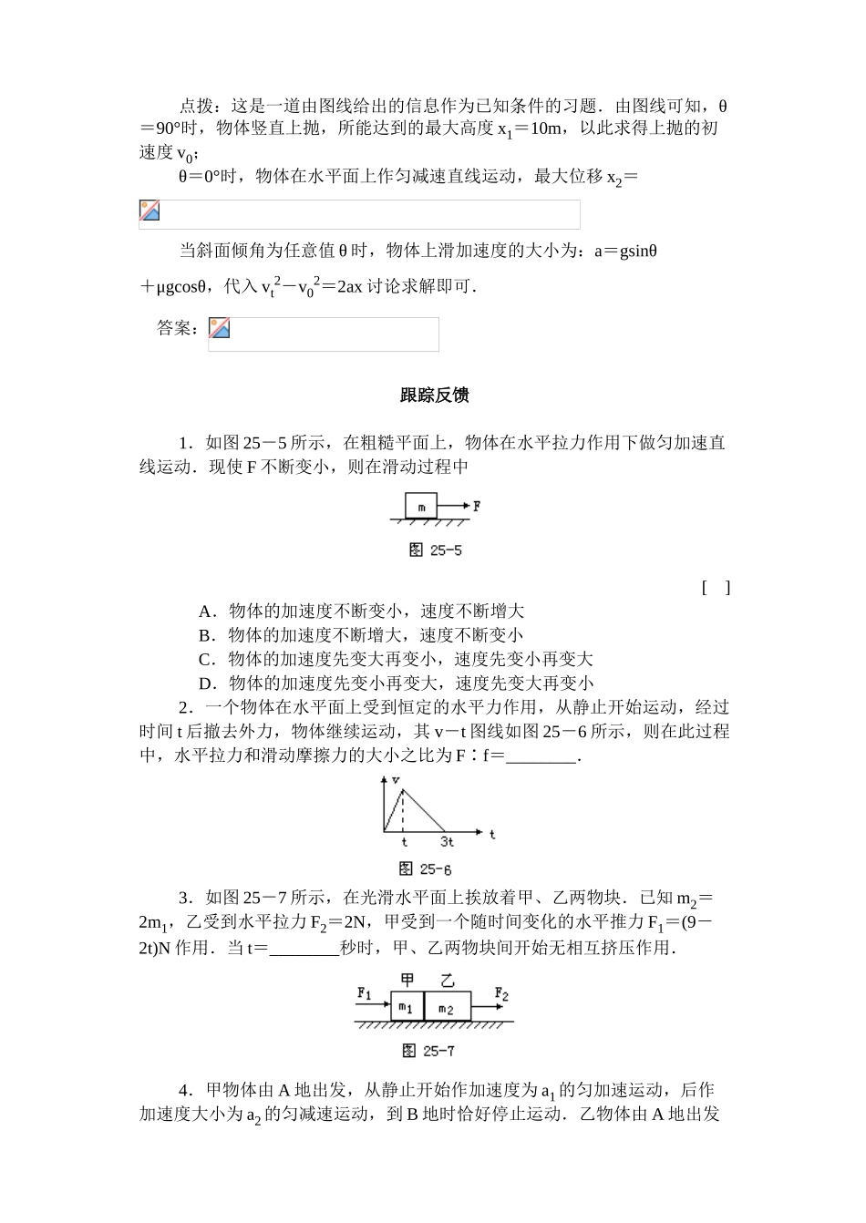牛顿定律适用范围及临界状态_第3页