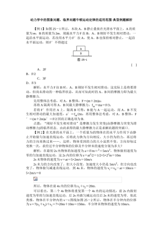 牛顿定律适用范围及临界状态