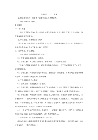 牛郎织女-教案2