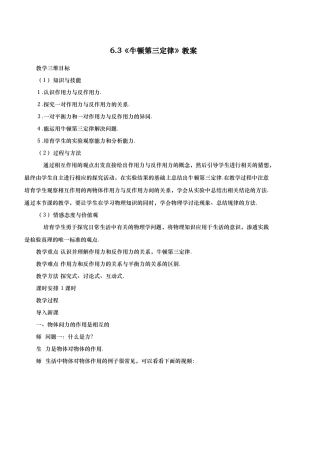 牛顿第三定律教学设计说明