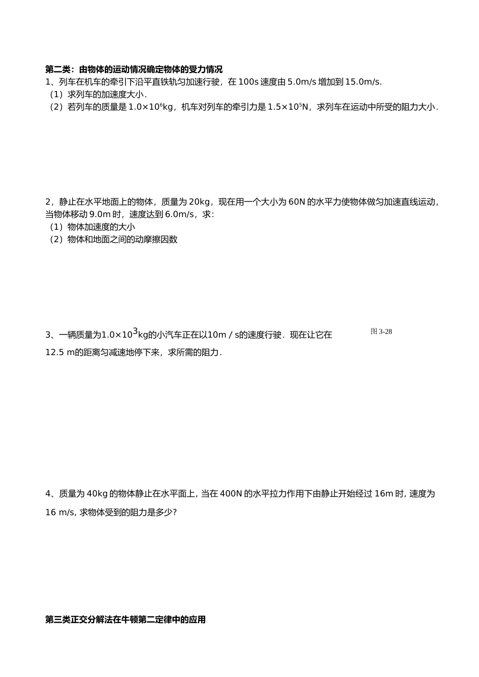 牛顿第二定律的应用分类训练_第2页