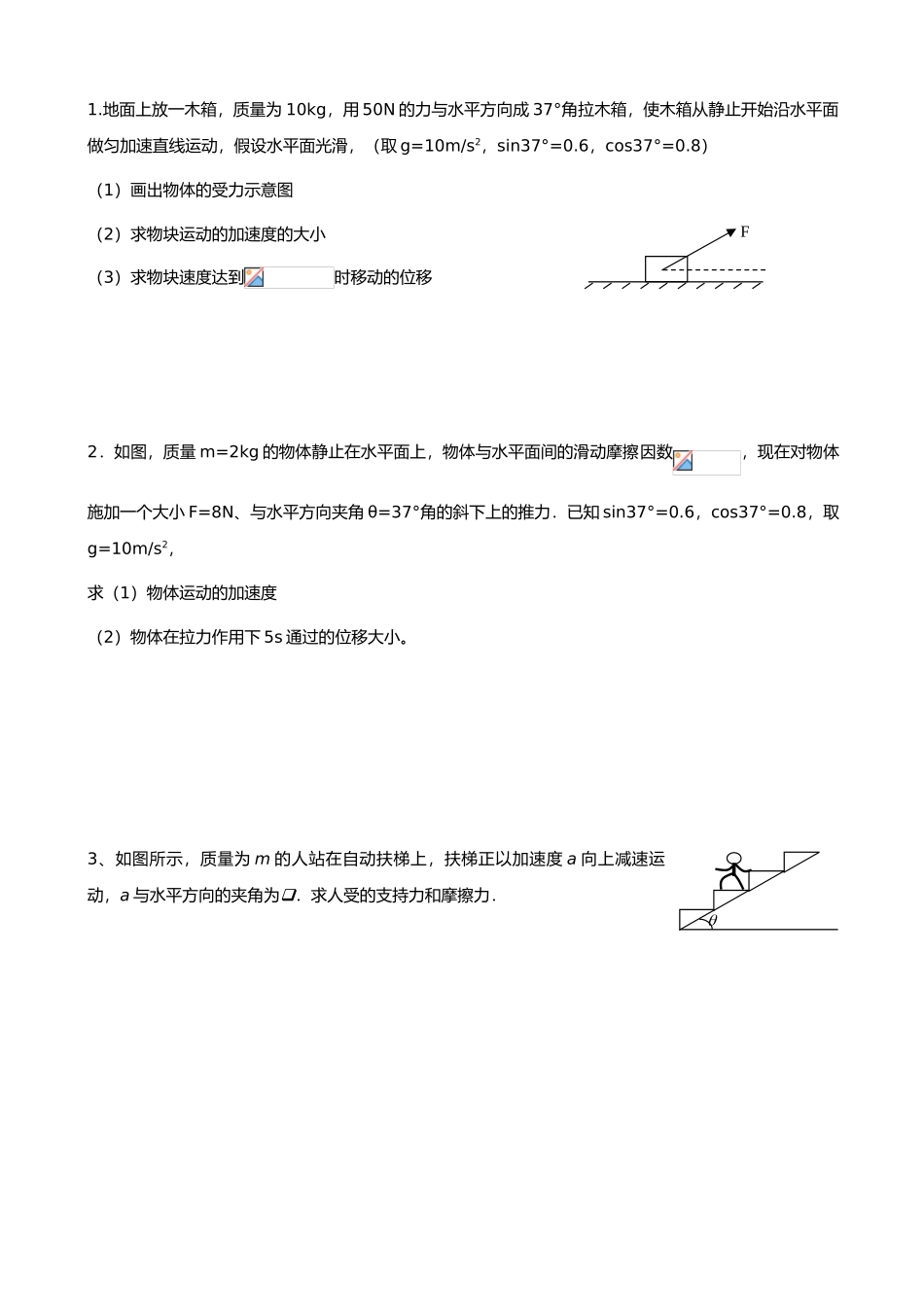 牛顿第二定律的应用分类训练_第3页