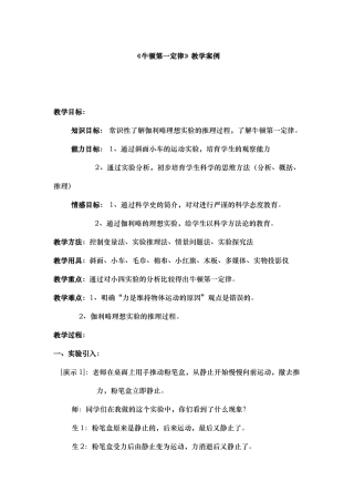 牛顿第一定律教案设计