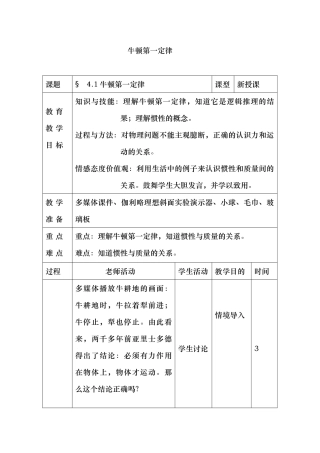 牛顿第一定律教案