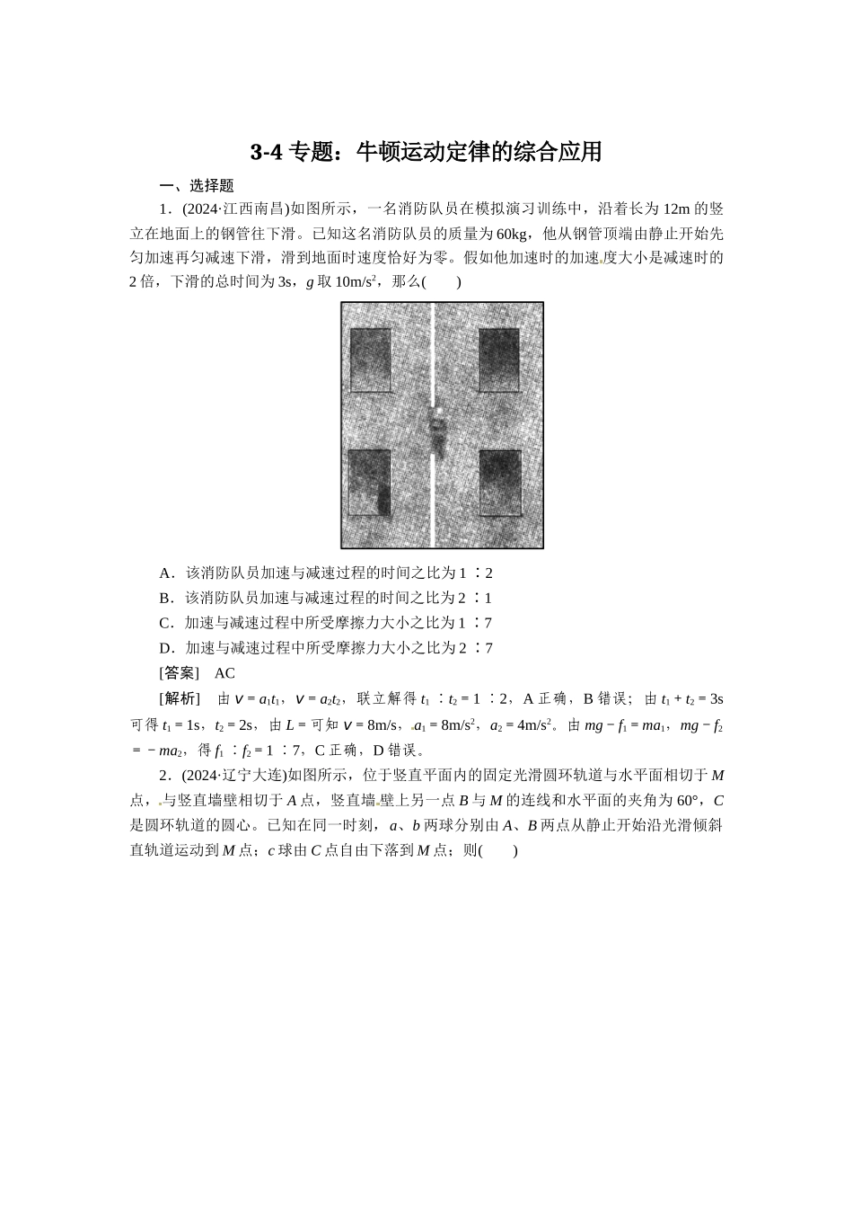 牛顿运动定律的综合应用_第1页