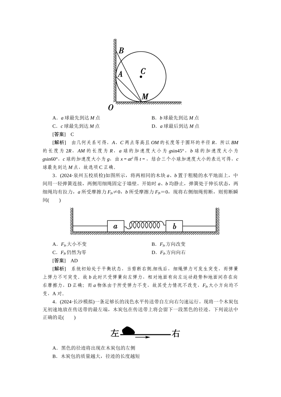 牛顿运动定律的综合应用_第2页
