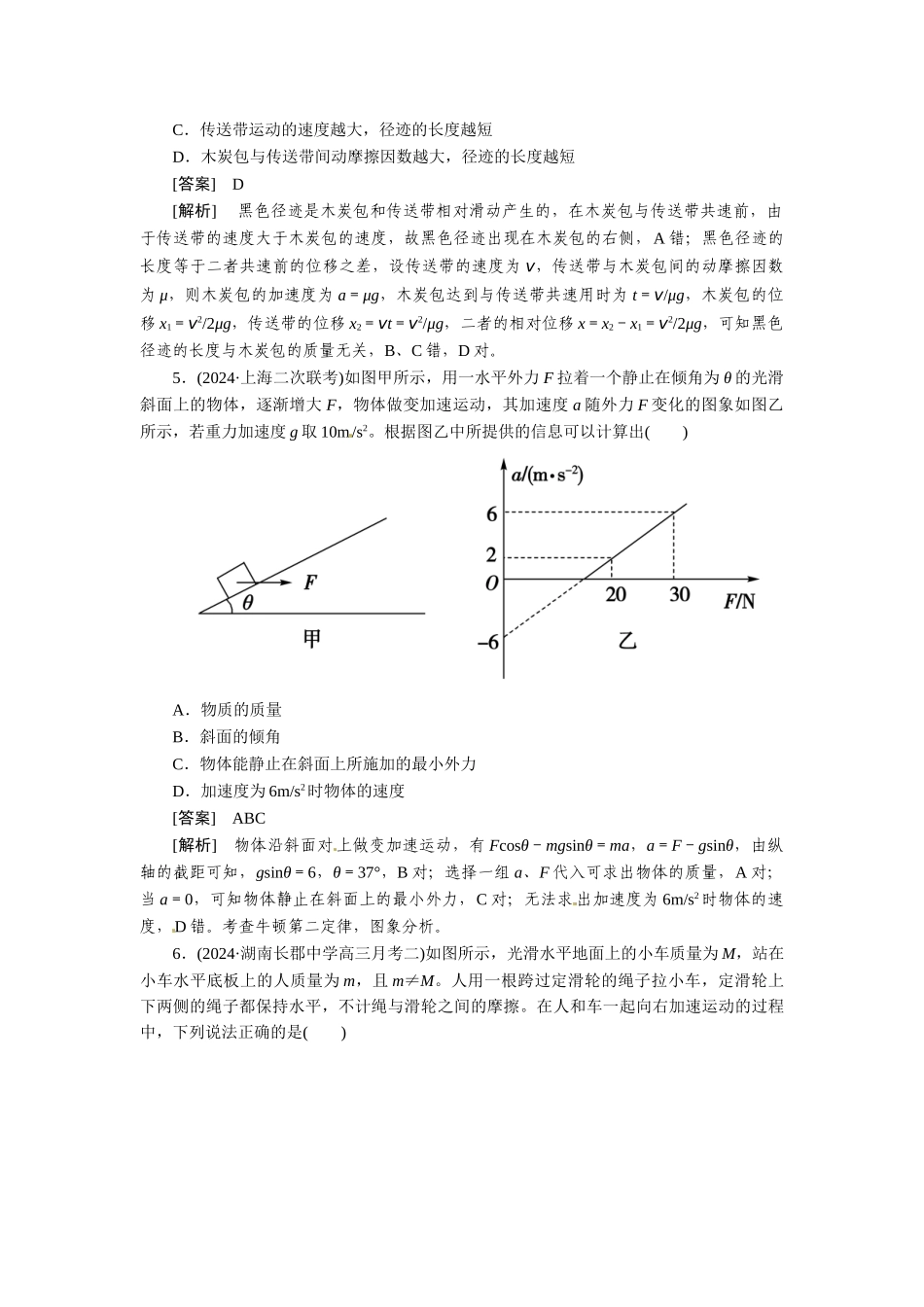 牛顿运动定律的综合应用_第3页