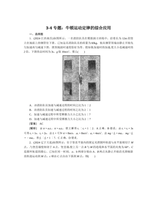 牛顿运动定律的综合应用