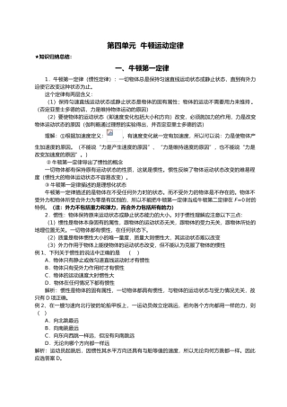 牛顿运动定律精讲