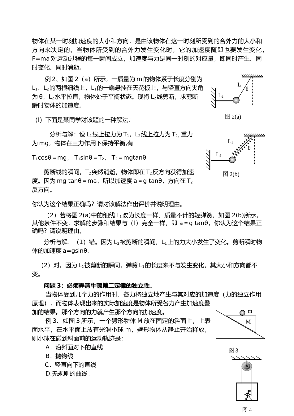 牛顿运动定律考点例析_第3页