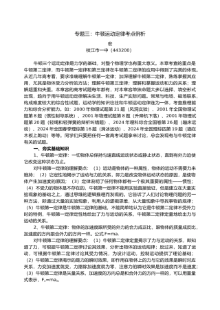 牛顿运动定律考点例析