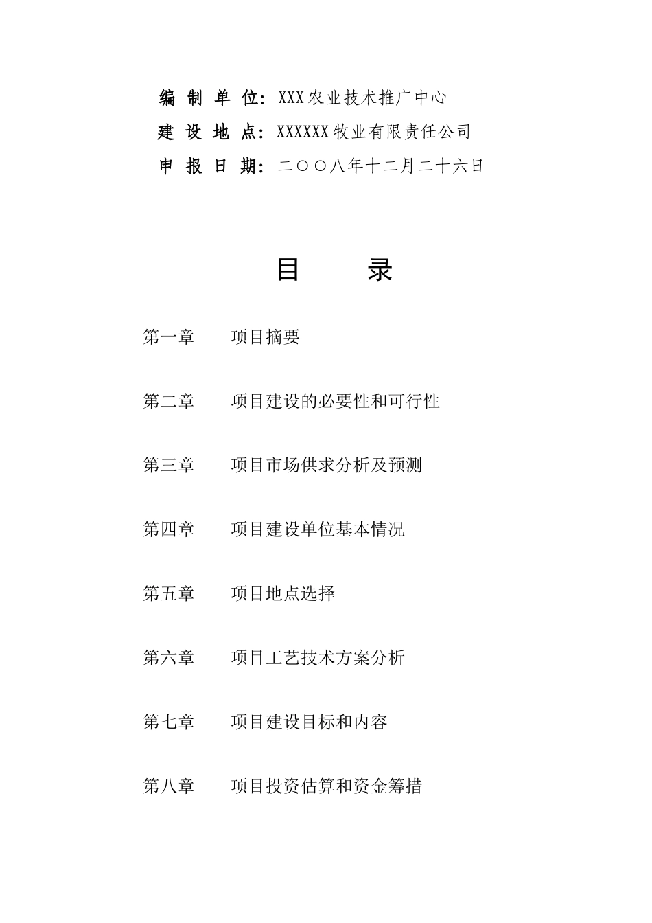牧业公司可行性研究报告_第2页
