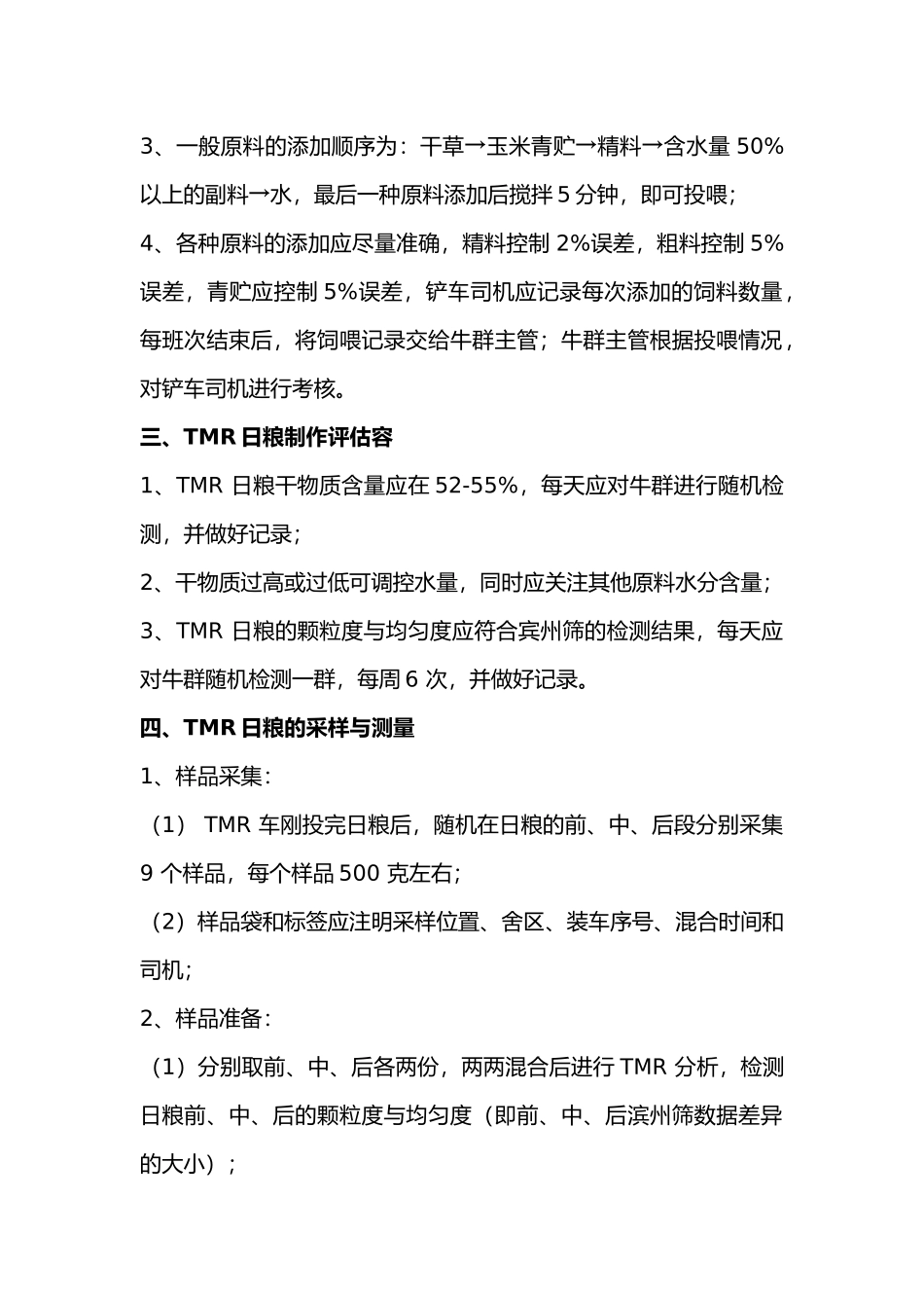 牧场标准化操作流程概述_第2页